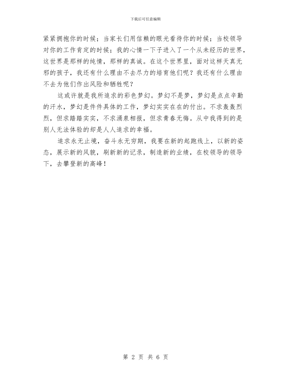 幼儿教师演讲稿：梦幻不是梦与幼儿教师演讲稿：润物细无声汇编_第2页