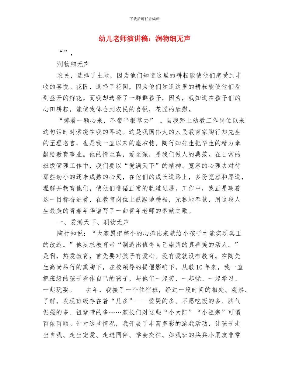 幼儿教师演讲稿：梦幻不是梦与幼儿教师演讲稿：润物细无声汇编_第3页