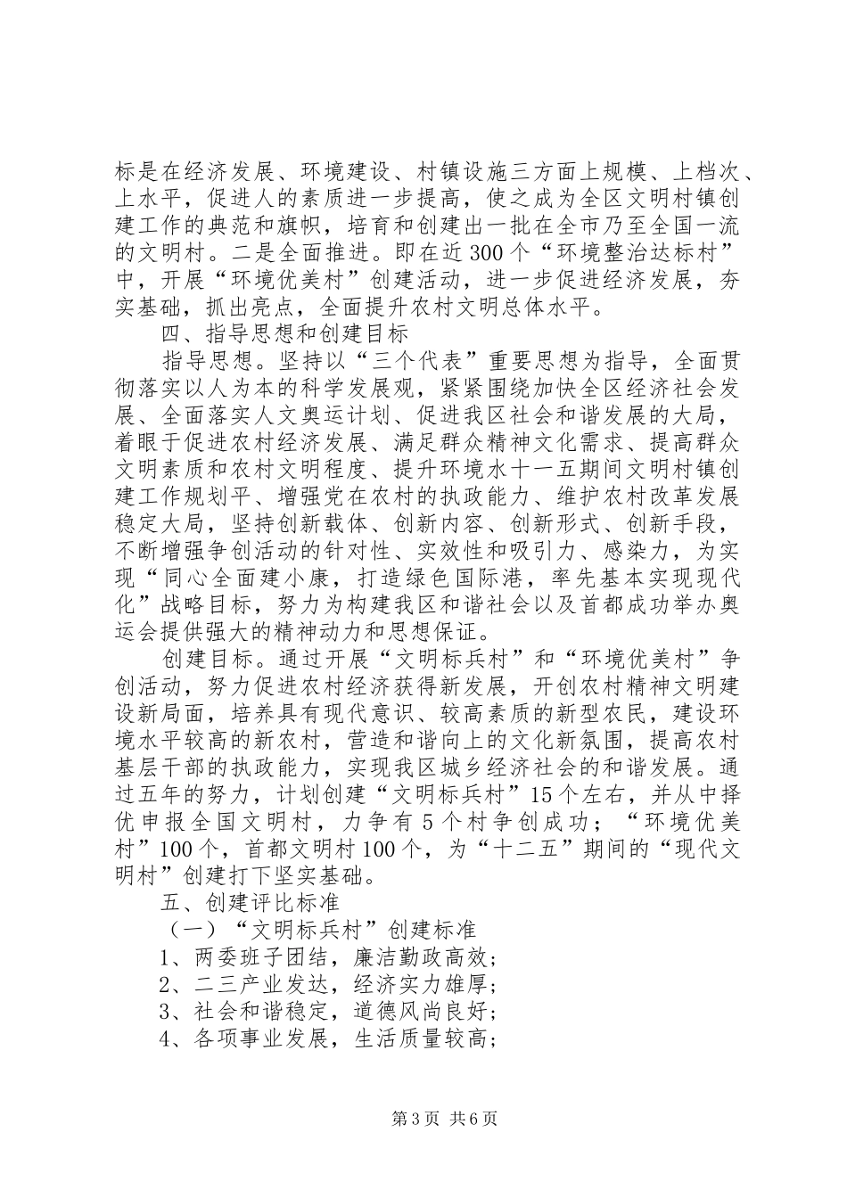 十一五期间文明村镇创建工作规划 _第3页