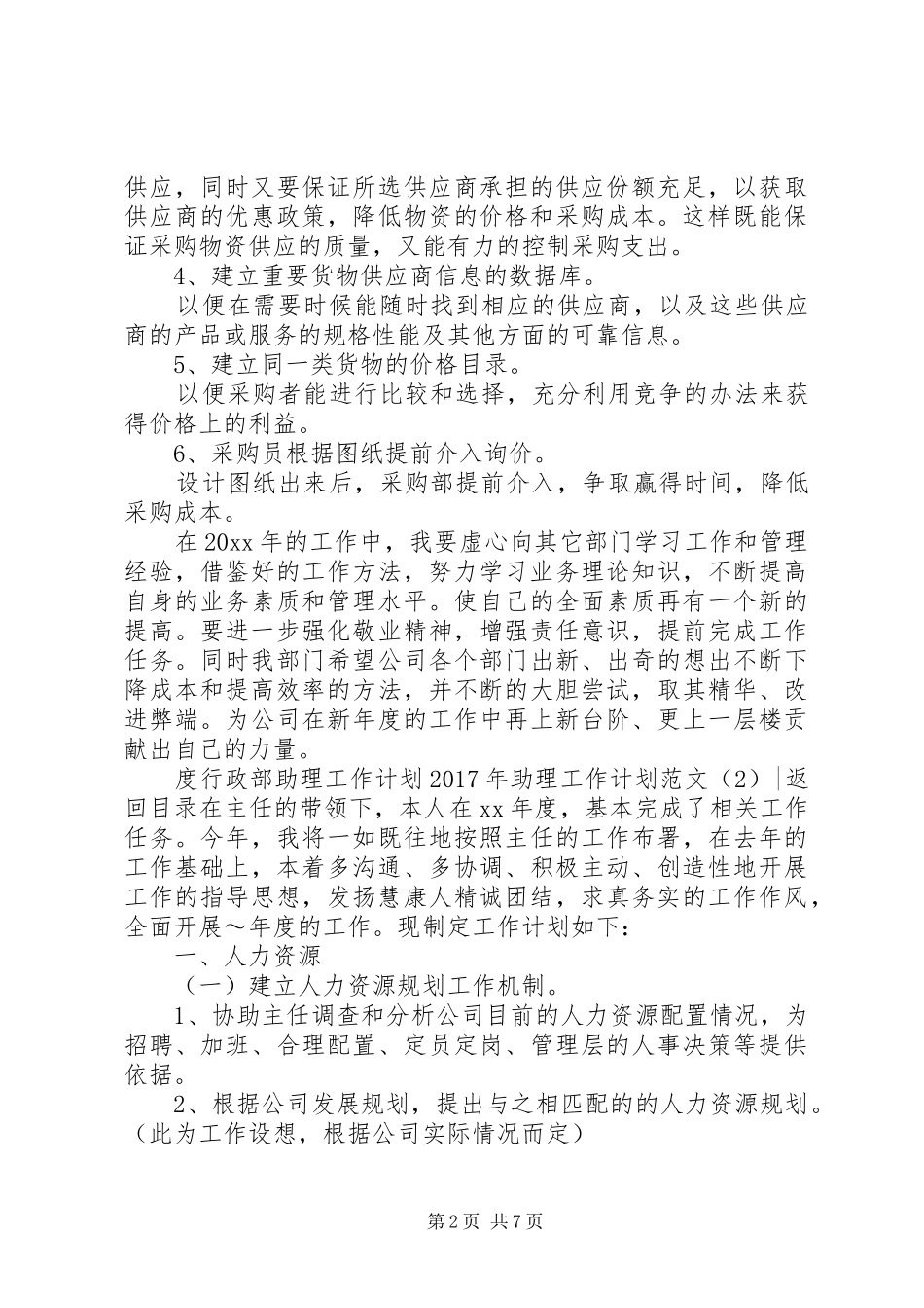 XX年助理工作计划范文4篇_第2页