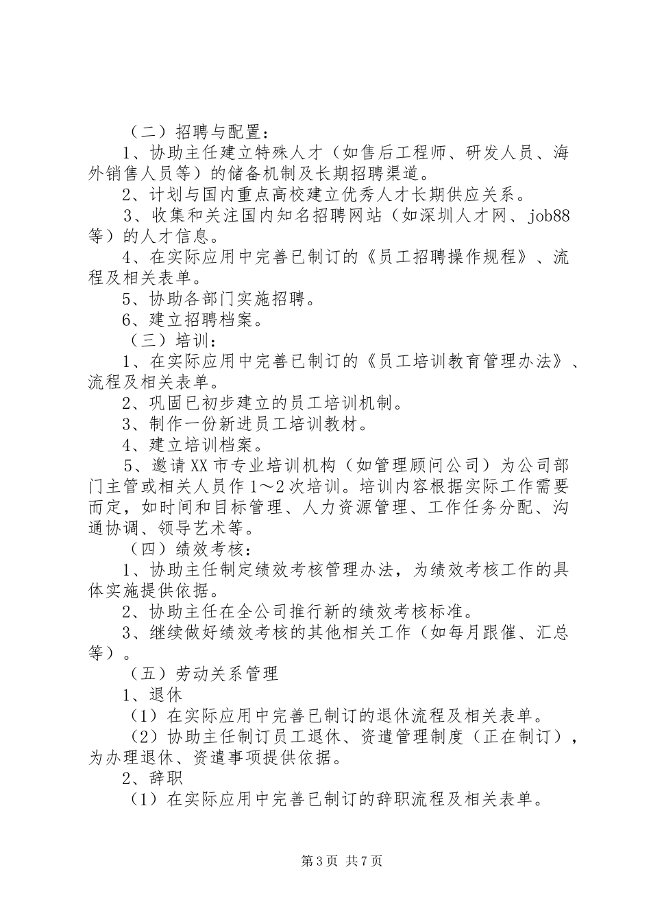 XX年助理工作计划范文4篇_第3页