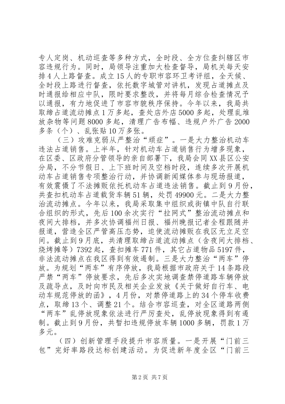 市容管理局综治工作计划 _第2页