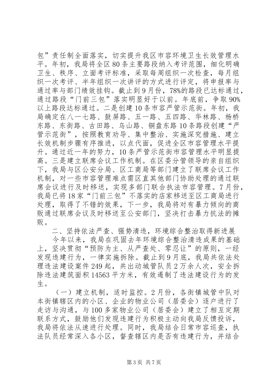 市容管理局综治工作计划 _第3页