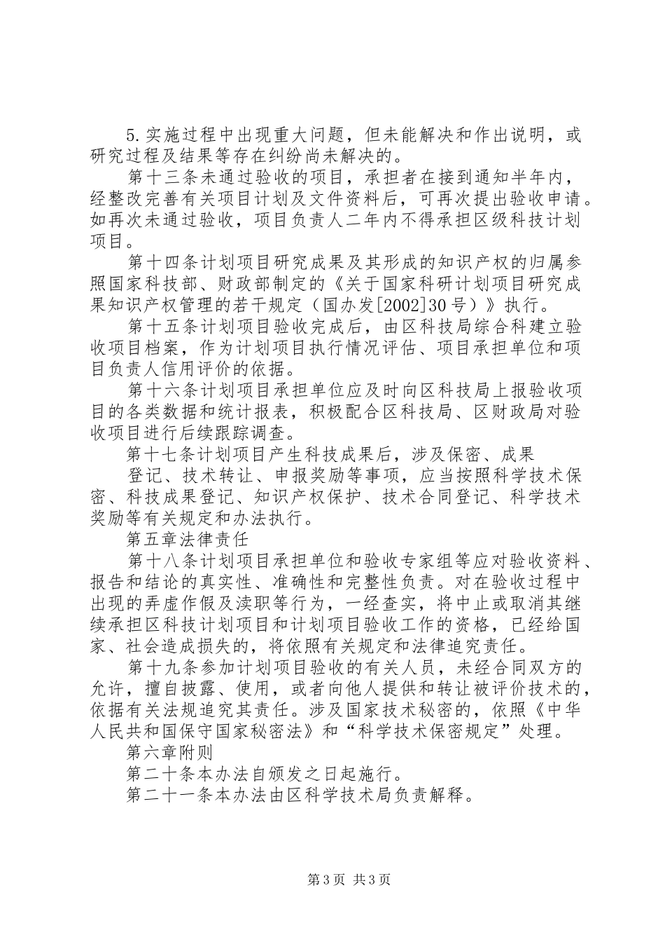 XX市重大科技计划项目验收管理暂行办法 _第3页