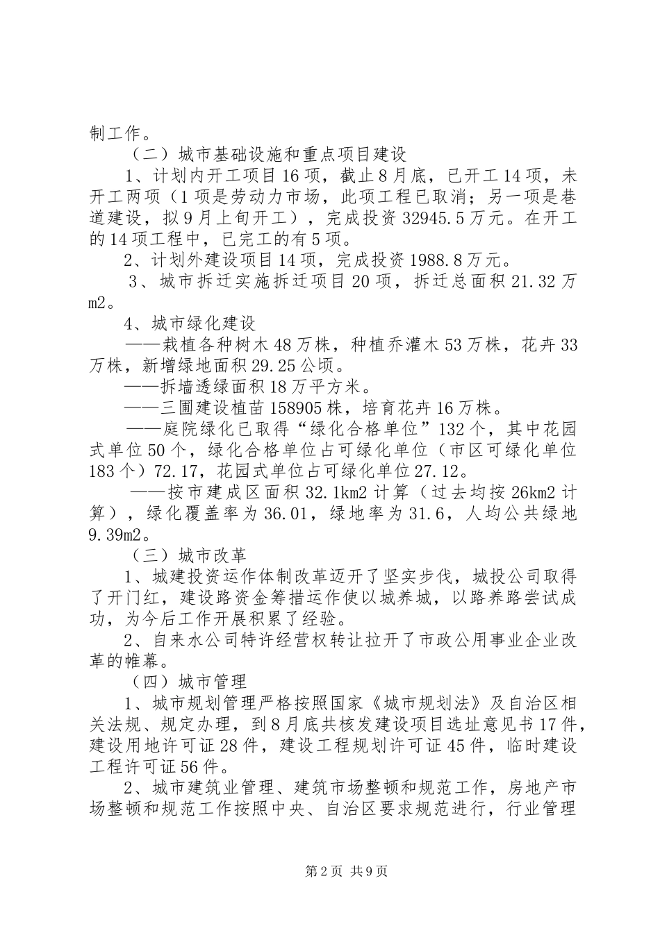 关于城市规划建设管理方面工作总结和工作计划_1 _第2页