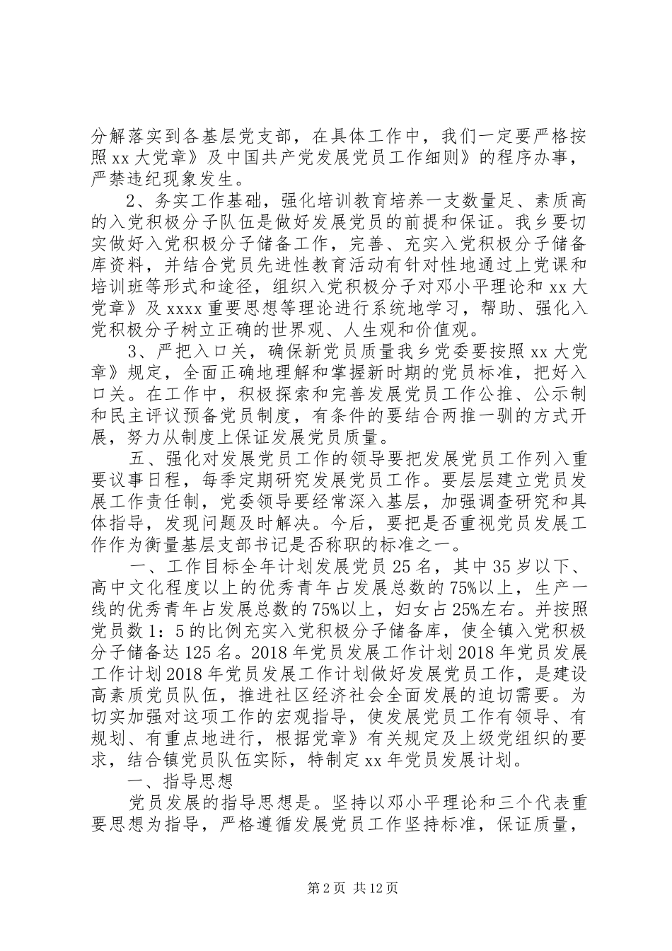 XX年党员活动计划精选4篇_第2页