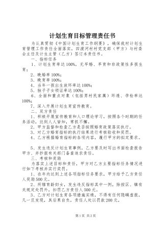 计划生育目标管理责任书 
