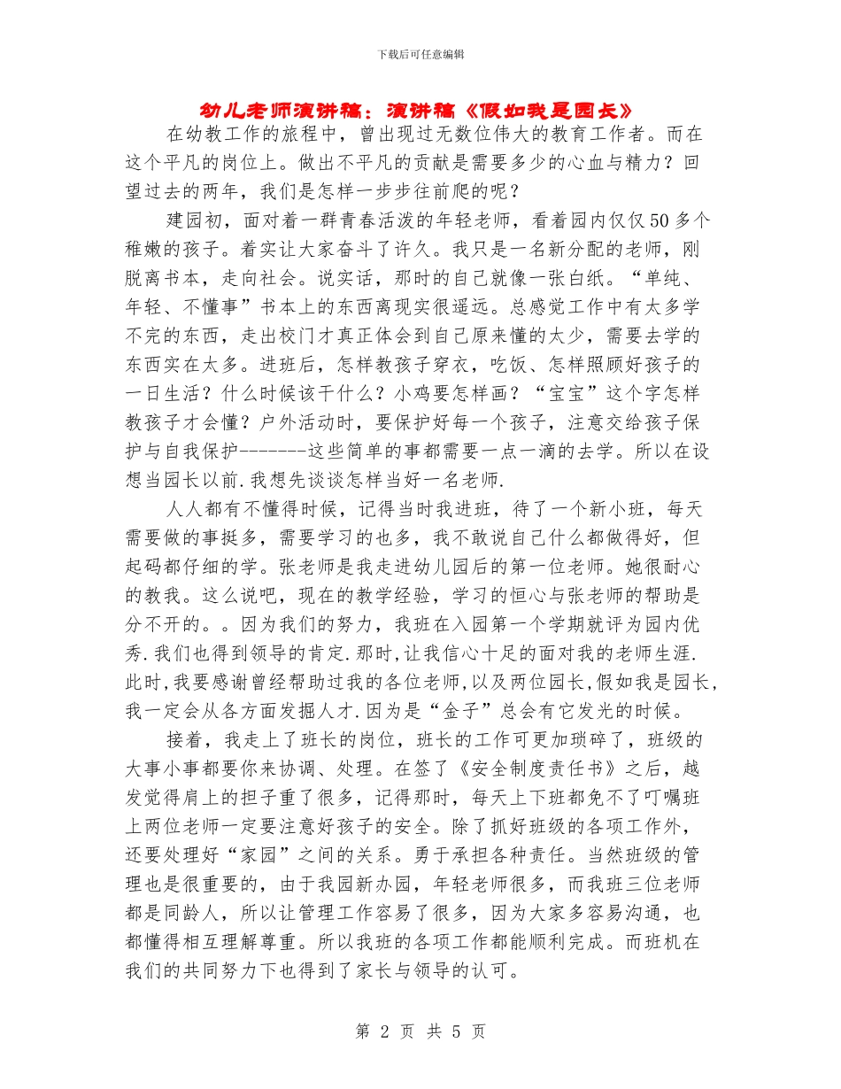 幼儿教师演讲稿：演讲稿《假如我是园长》_第2页