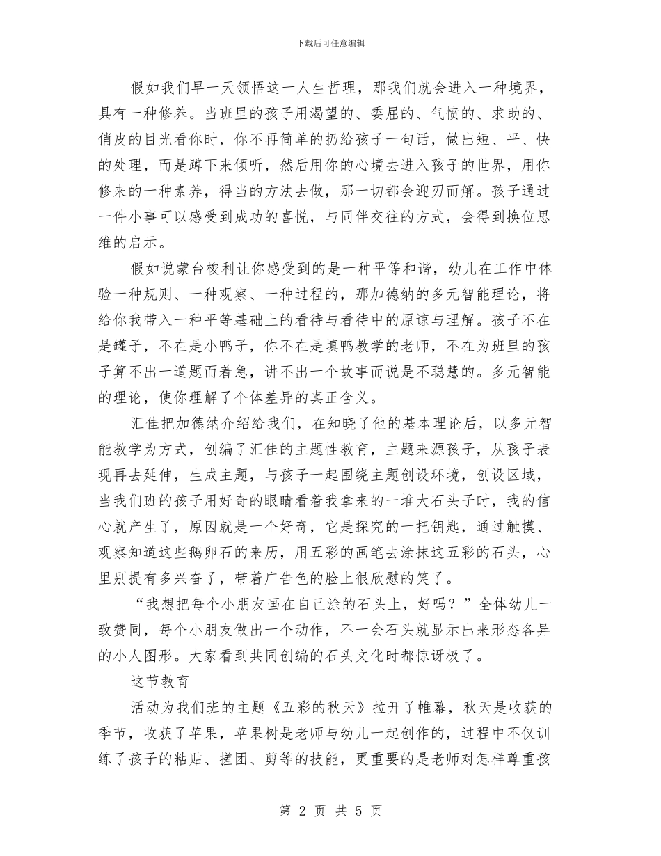 幼儿教师演讲稿：演讲稿与幼儿教师演讲稿：演讲稿《轻轻照耀》汇编_第2页