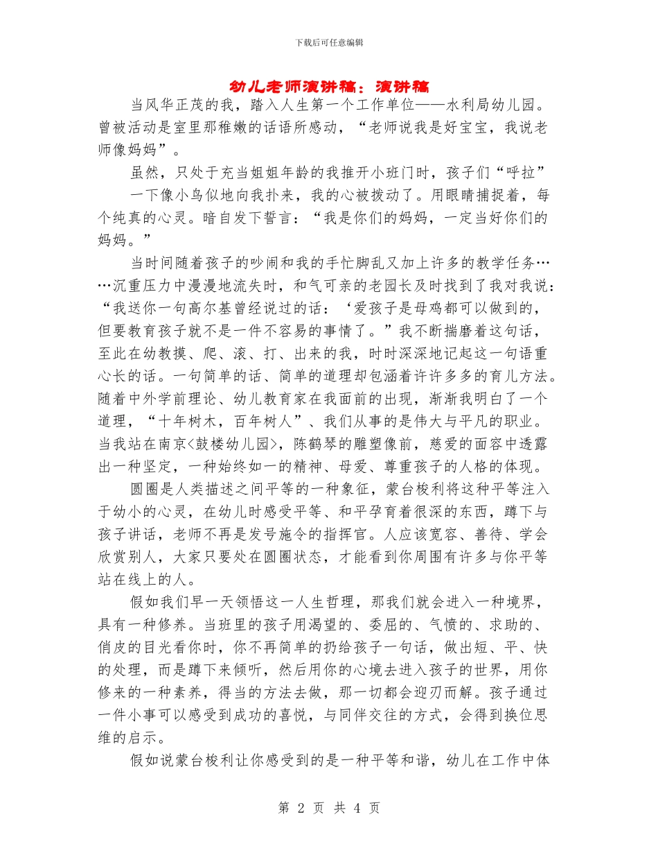 幼儿教师演讲稿：演讲稿_第2页
