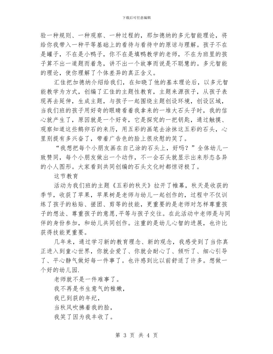 幼儿教师演讲稿：演讲稿_第3页