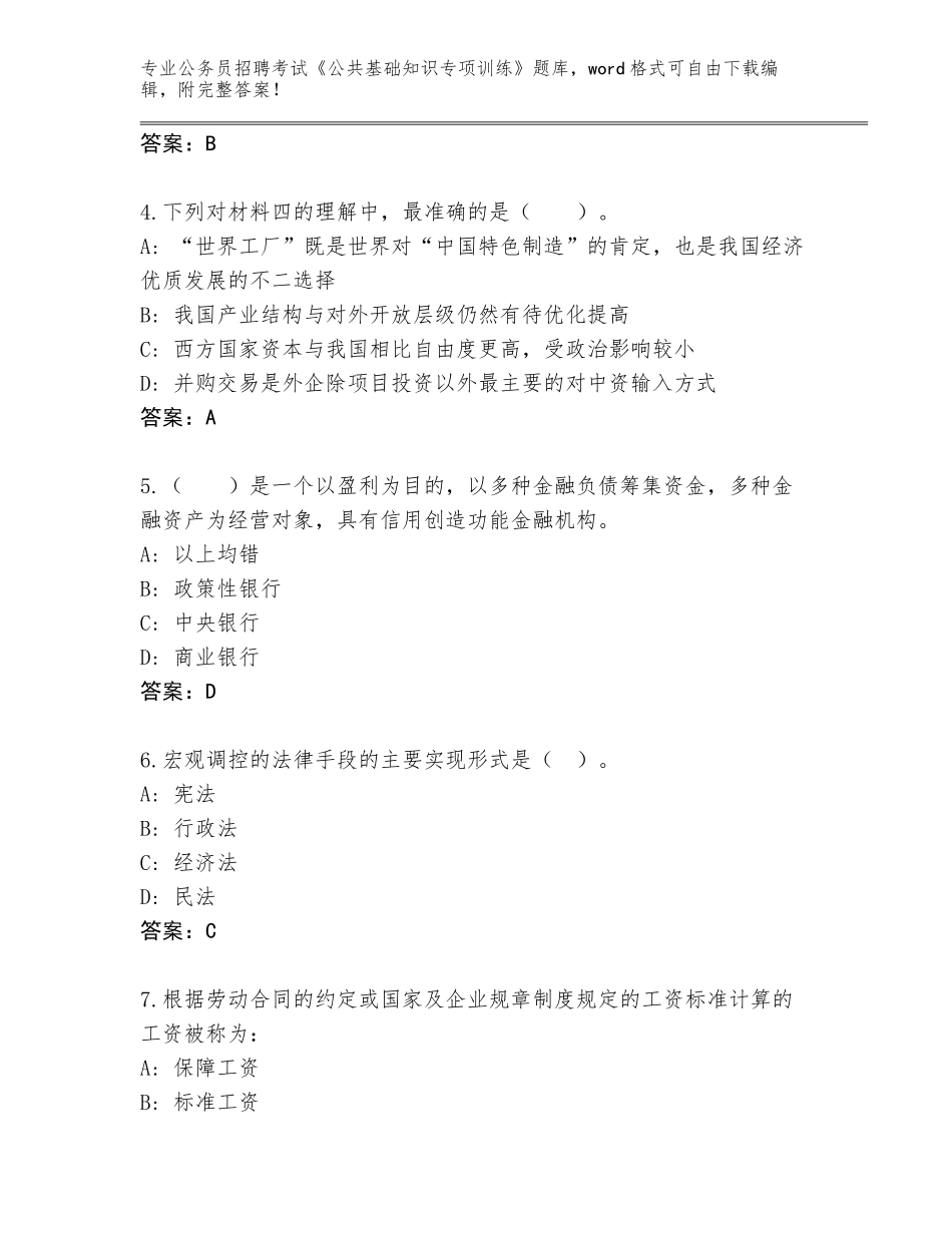 2024年安徽省琅琊区公务员招聘考试《公共基础知识专项训练》（夺冠）_第2页