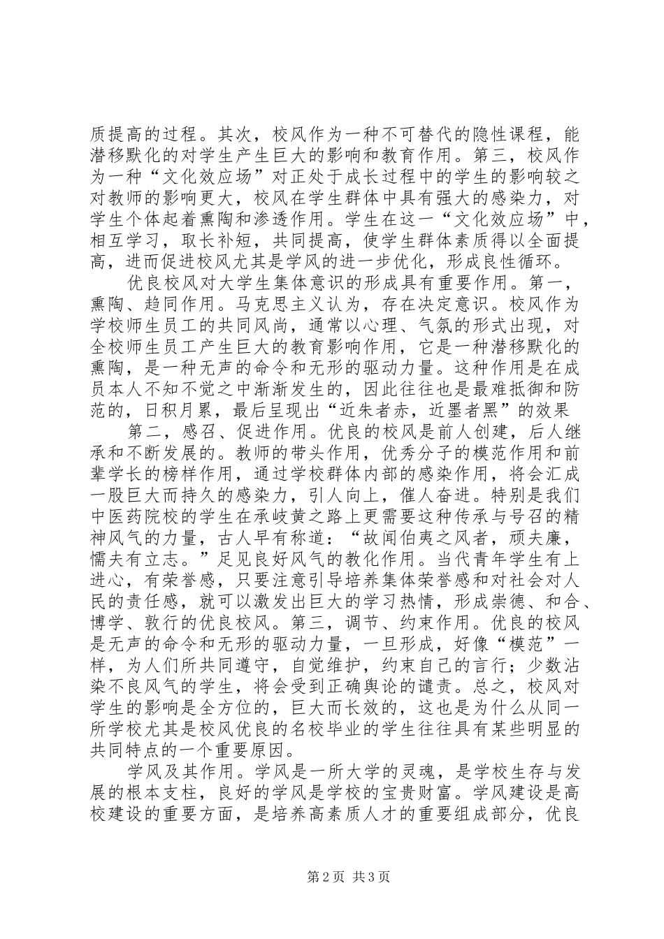 校风建设计划总结 _第2页