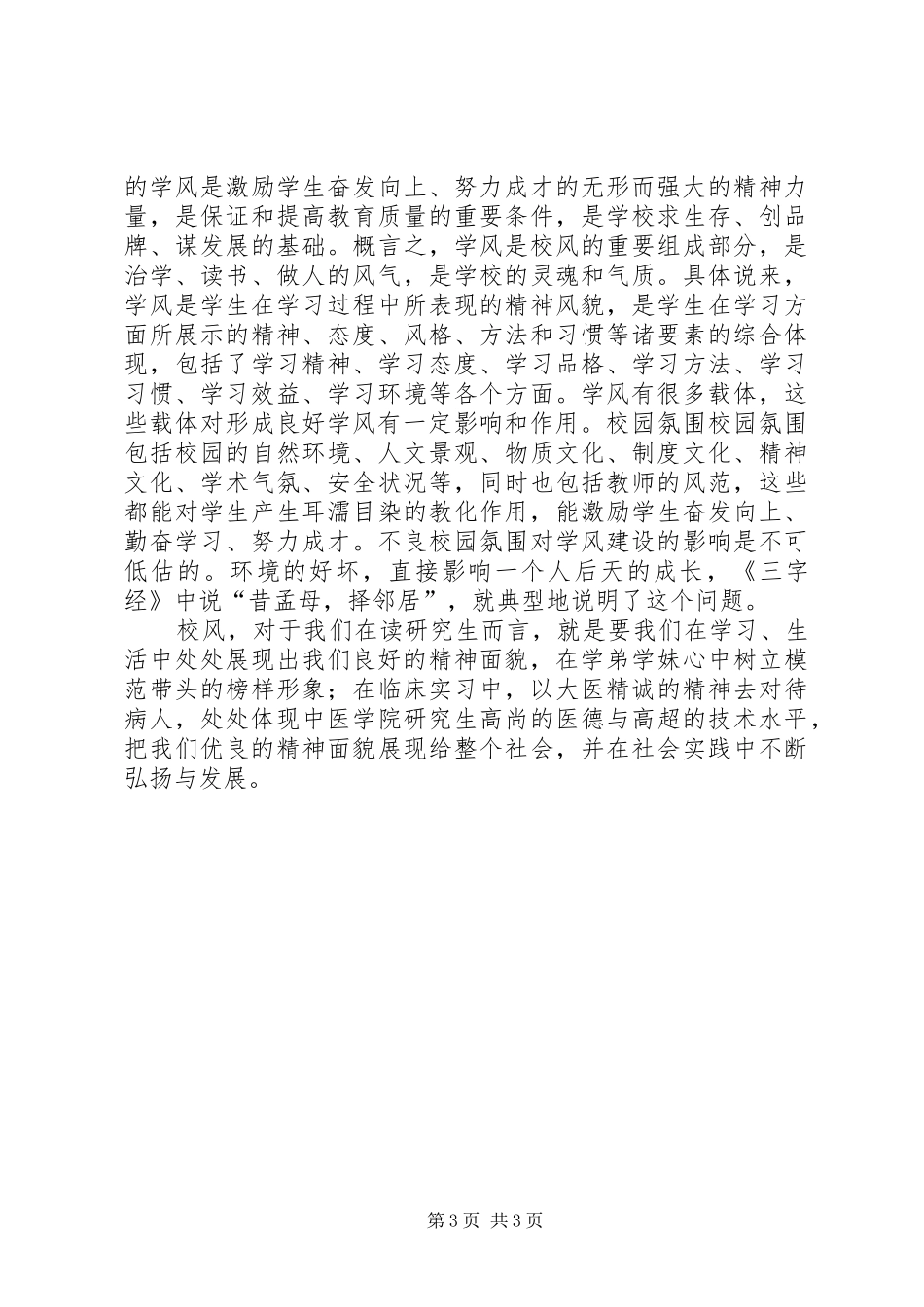 校风建设计划总结 _第3页