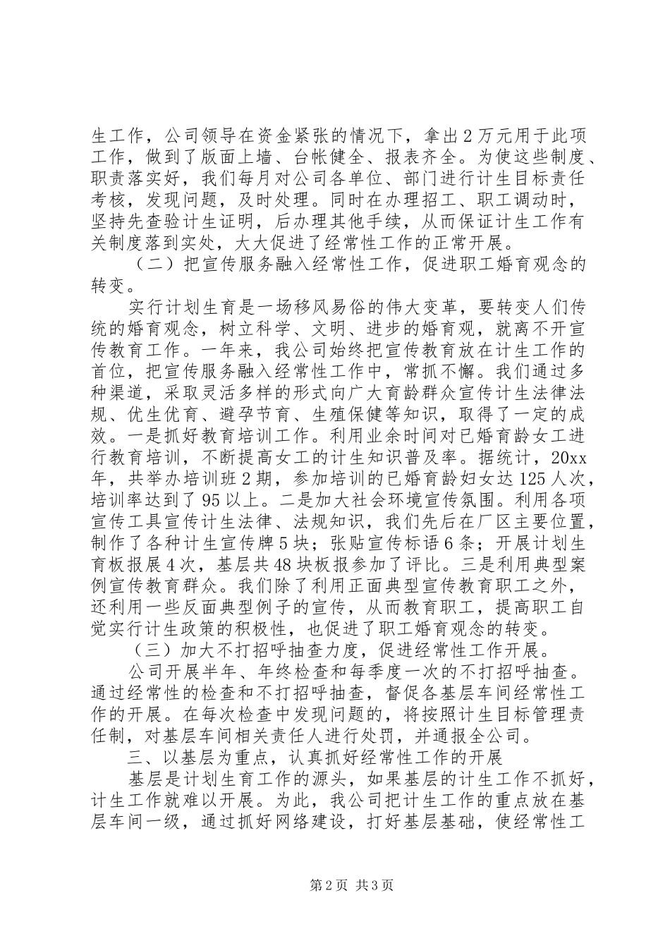 公司计划生育先进材料 _第2页