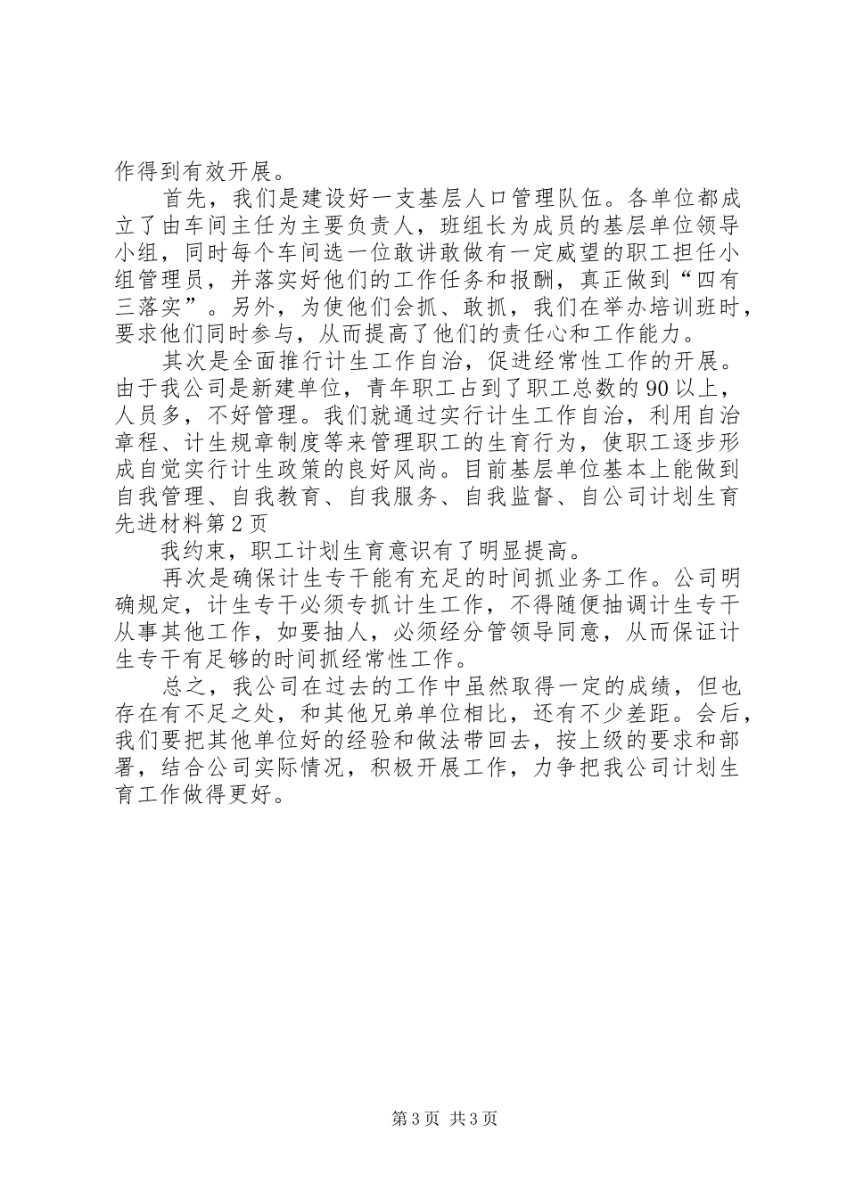 公司计划生育先进材料 _第3页