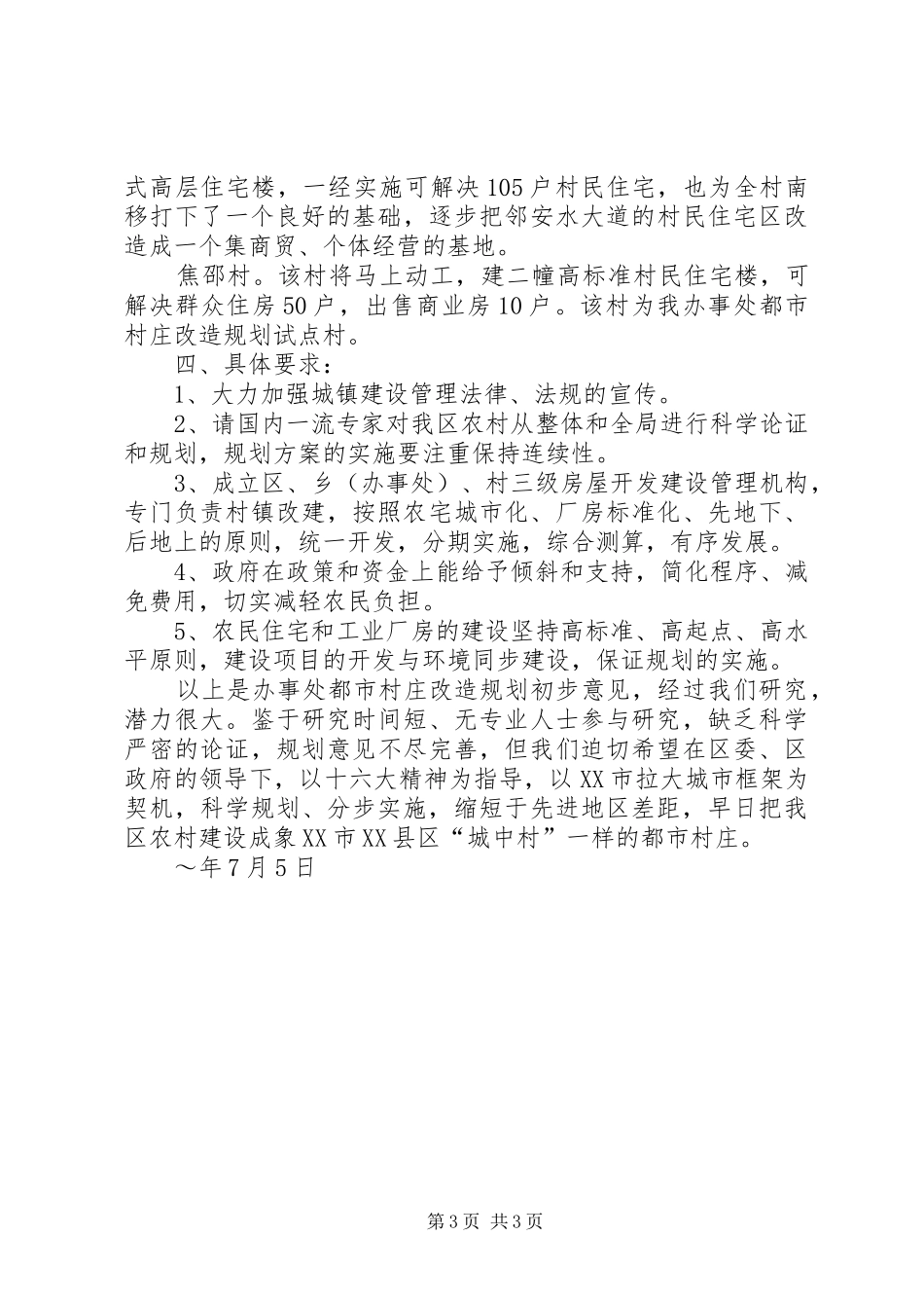 XX镇村庄规划方案 _第3页