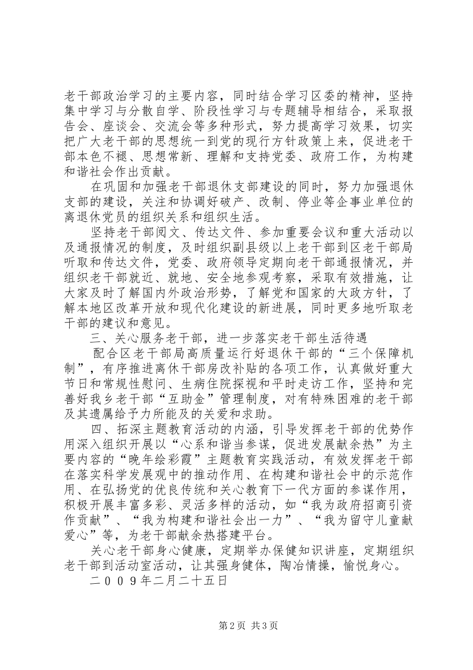 老干部活动计划 _第2页