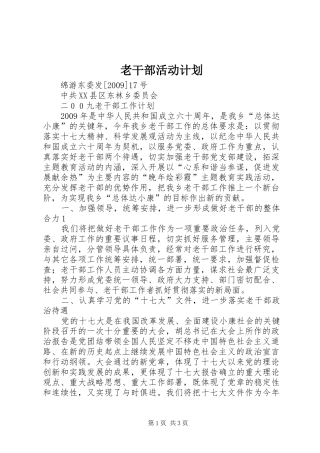 老干部活动计划 