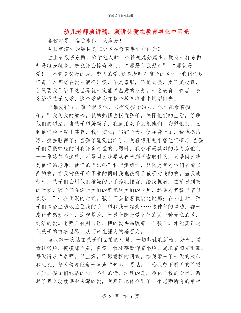 幼儿教师演讲稿：演讲让爱在教育事业中闪光_第2页