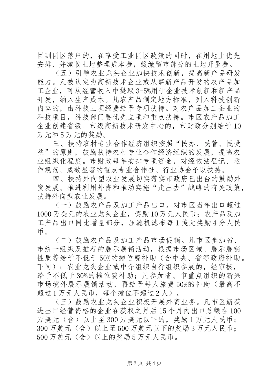 农业产业化经营工作意见和办公室工作计划 _第2页
