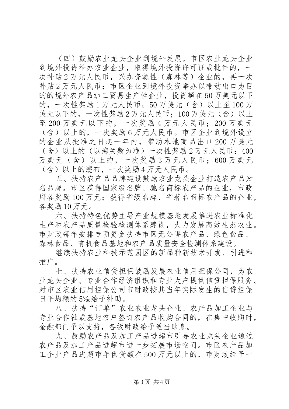 农业产业化经营工作意见和办公室工作计划 _第3页