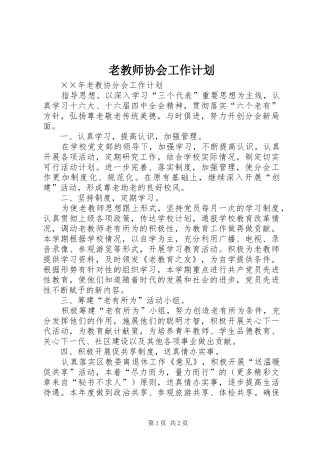 老教师协会工作计划 