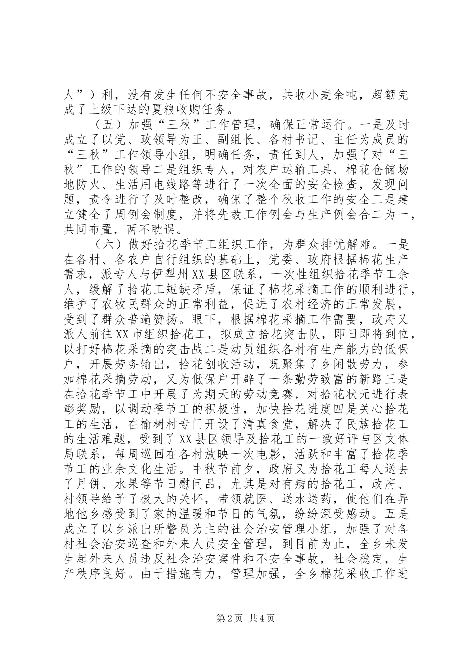 乡政府××年第三季度工作总结及第四季度工作计划 _第2页