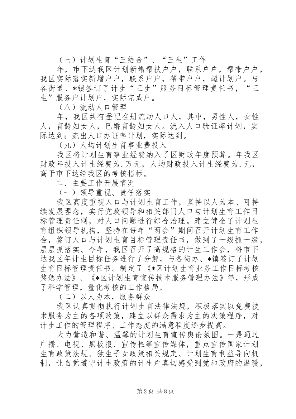 人口和计划生育工作总结及某工作重点 _第2页