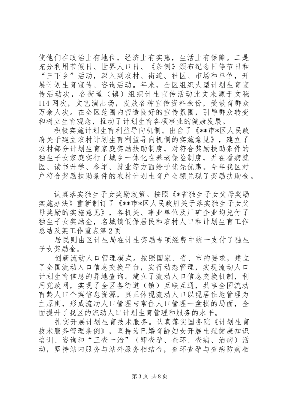人口和计划生育工作总结及某工作重点 _第3页