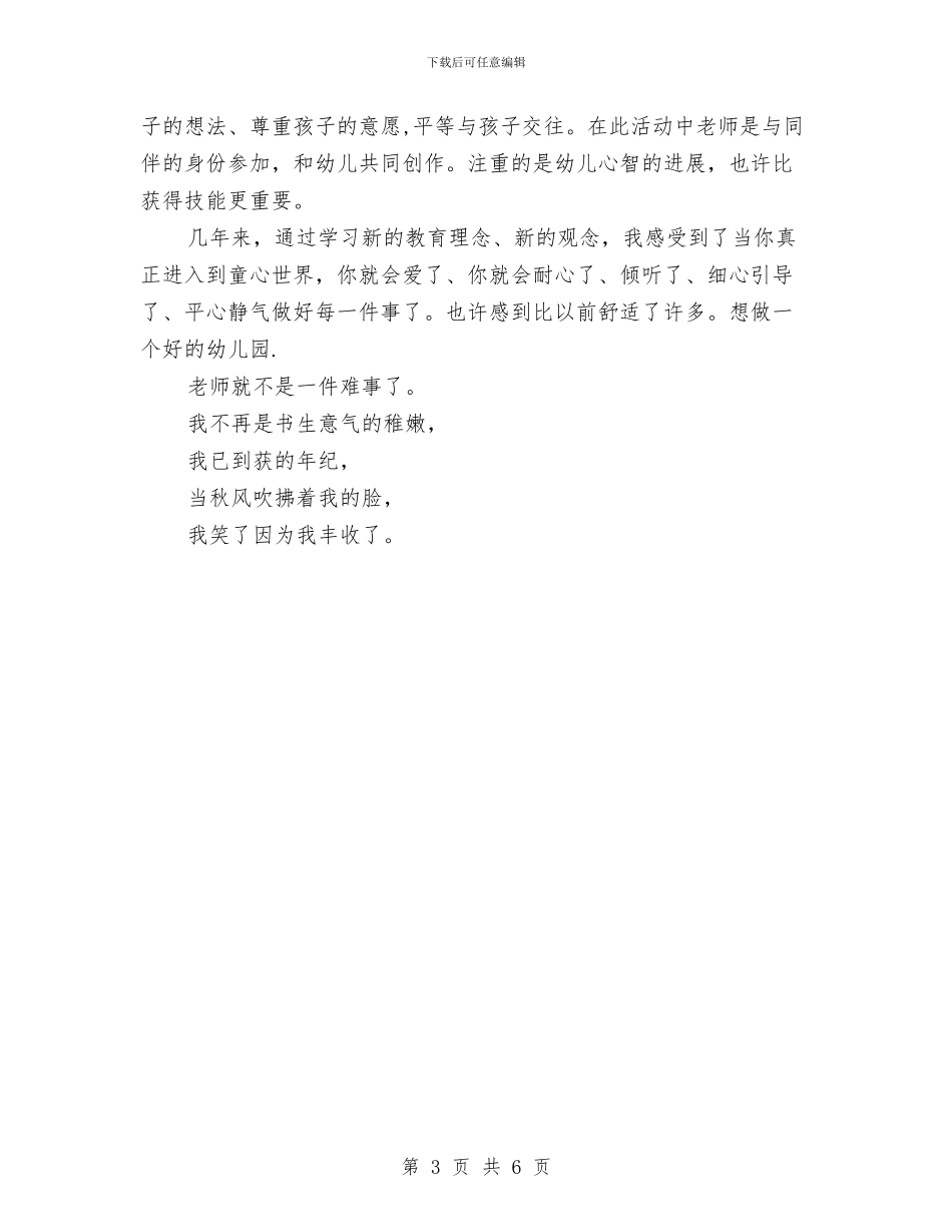 幼儿教师演讲稿：演讲稿与幼儿教师演讲稿：演讲让爱在教育事业中闪光汇编_第3页