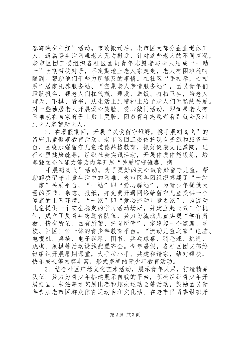 门机一队“一团一品”创建计划[精选合集] _第2页