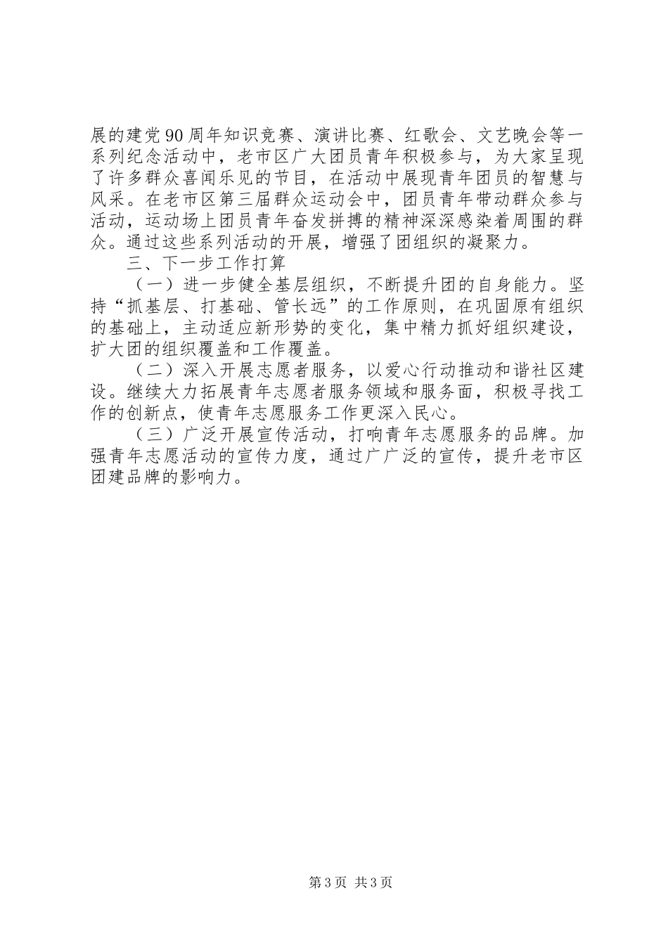 门机一队“一团一品”创建计划[精选合集] _第3页