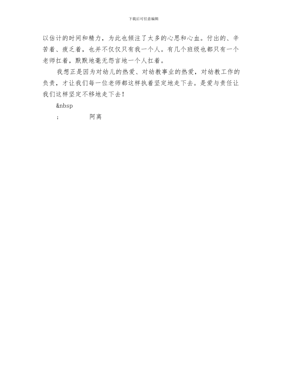 幼儿教师演讲稿：演讲：爱可以跨越一切距离与幼儿教师演讲稿：爱与责任让我们坚定地走下去汇编_第3页