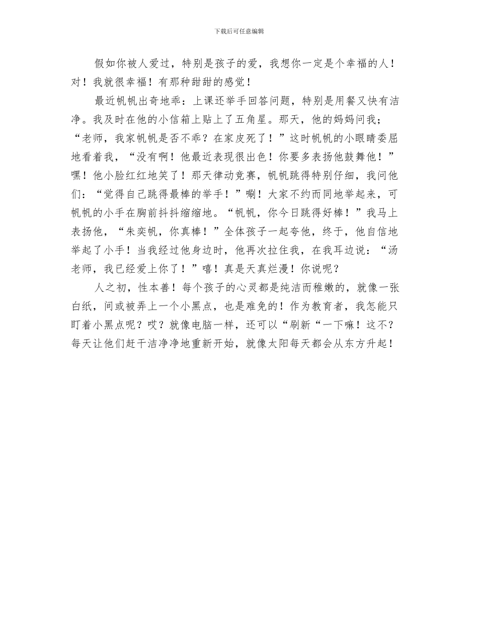 幼儿教师演讲稿：演讲：爱可以跨越一切距离与幼儿教师演讲稿：爱与被爱汇编_第3页