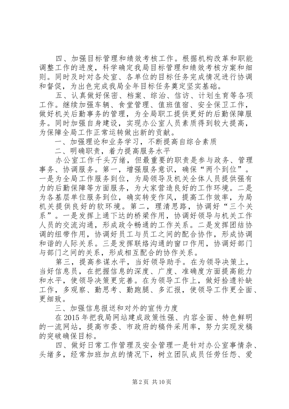 XX年办公室工作计划 _第2页