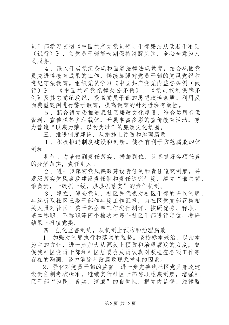 篇一：XX年党风廉政工作计划 _第2页