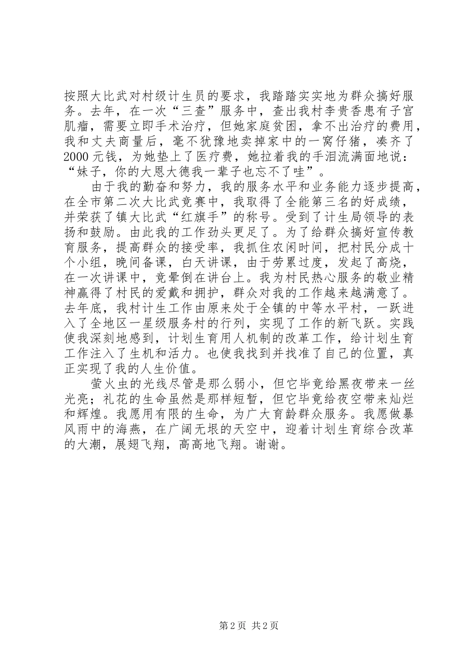 爱岗敬业演讲稿(计划生育) _第2页