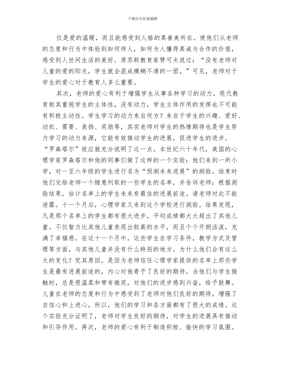 幼儿教师演讲稿：演讲：爱可以跨越一切距离与幼儿教师演讲稿：爱心花园铸辉煌汇编_第3页