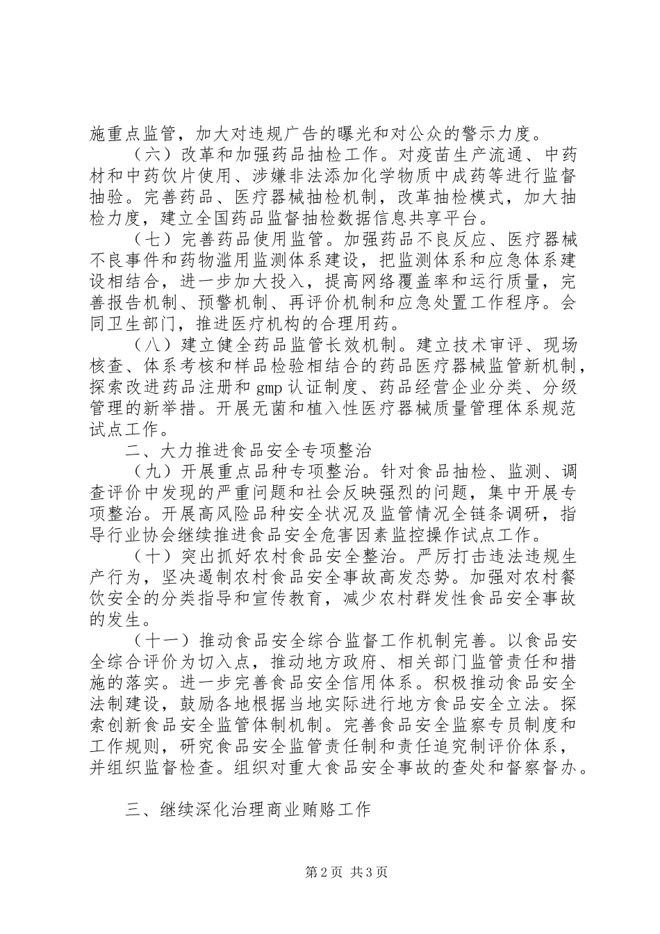 食品药品监督管理工作计划 _第2页