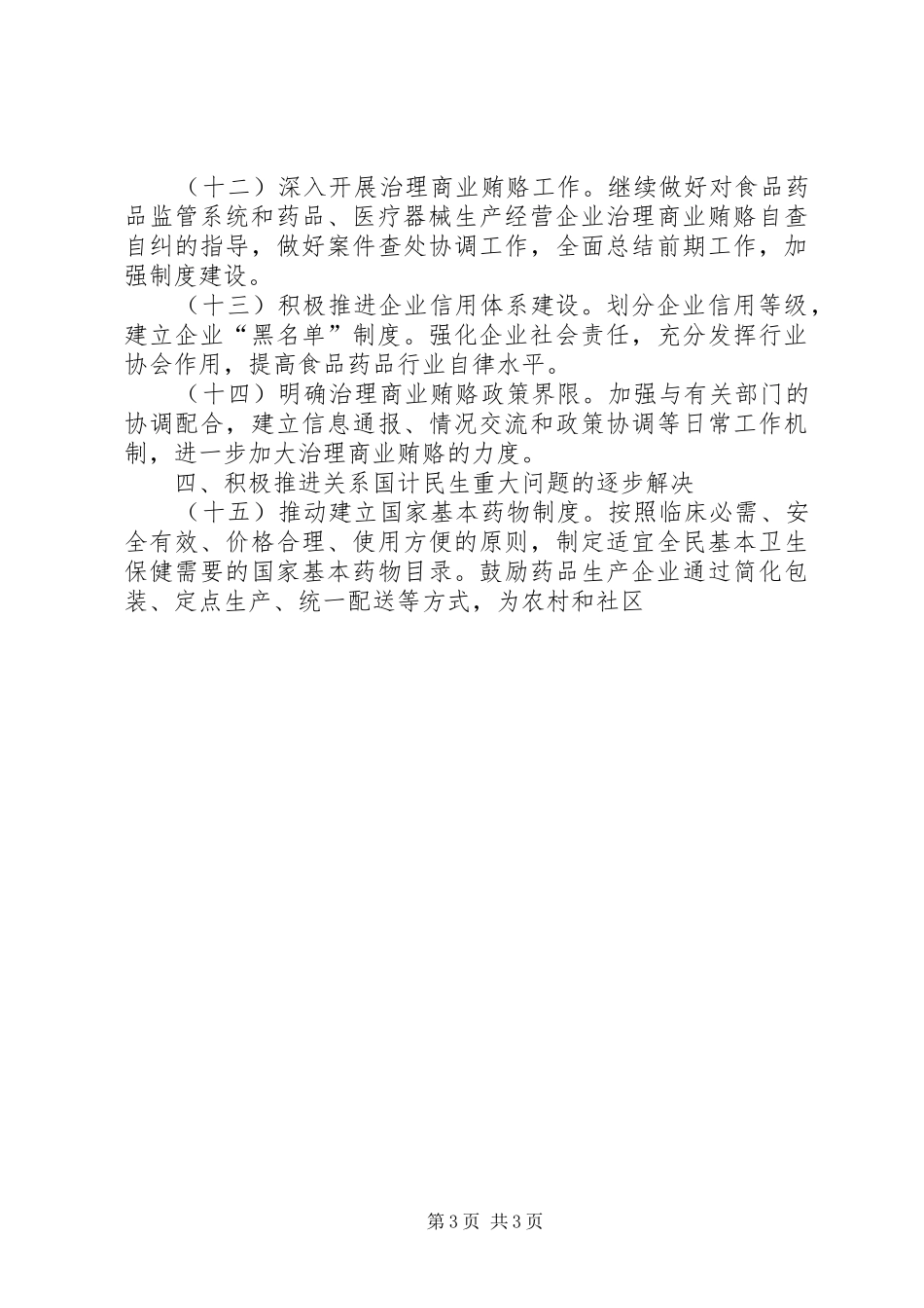 食品药品监督管理工作计划 _第3页