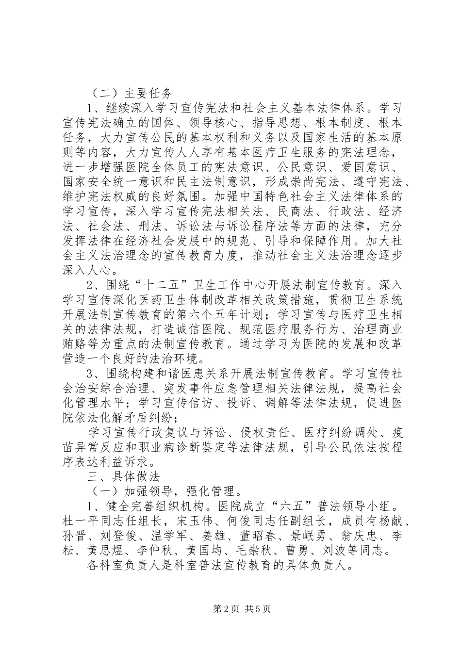县人民医院年度工作计划 _第2页