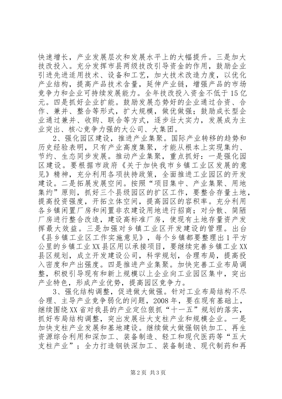 县工业经济年度计划 _第2页
