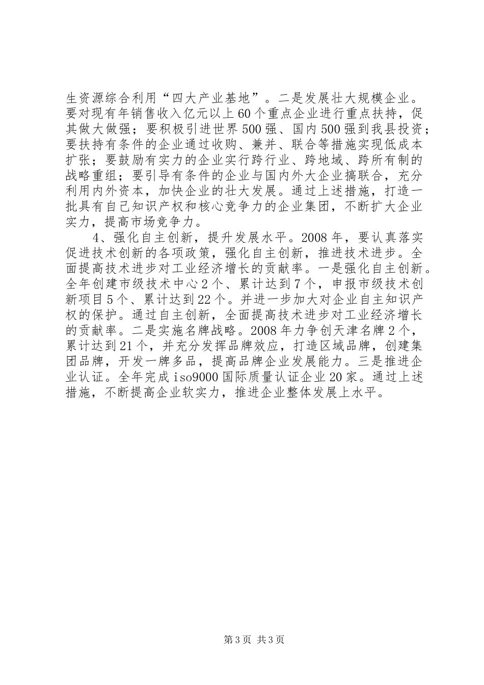 县工业经济年度计划 _第3页