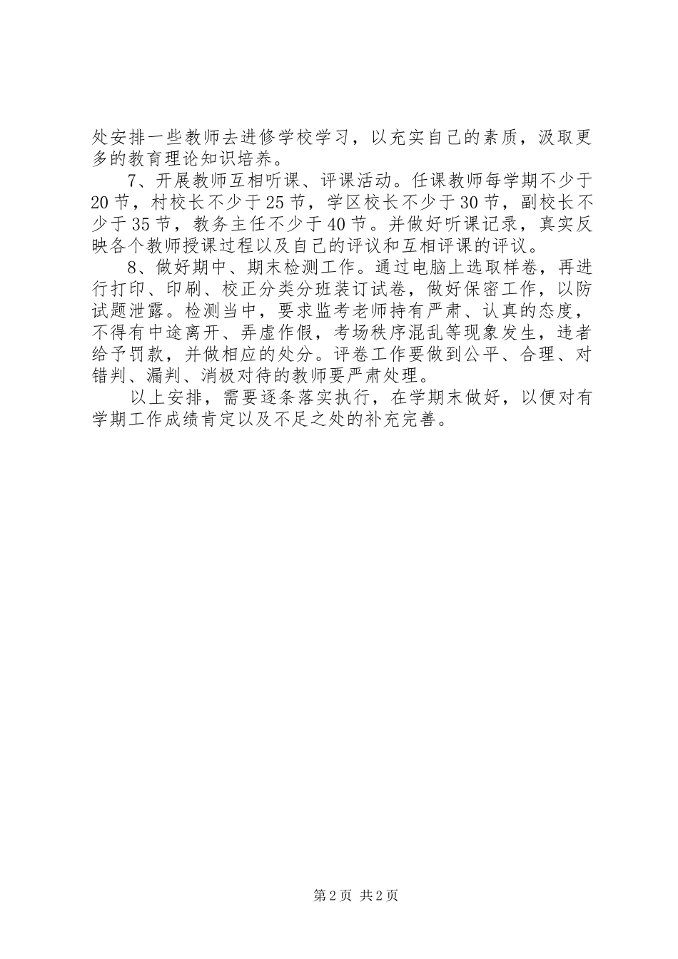 教育教学工作计划 _第2页