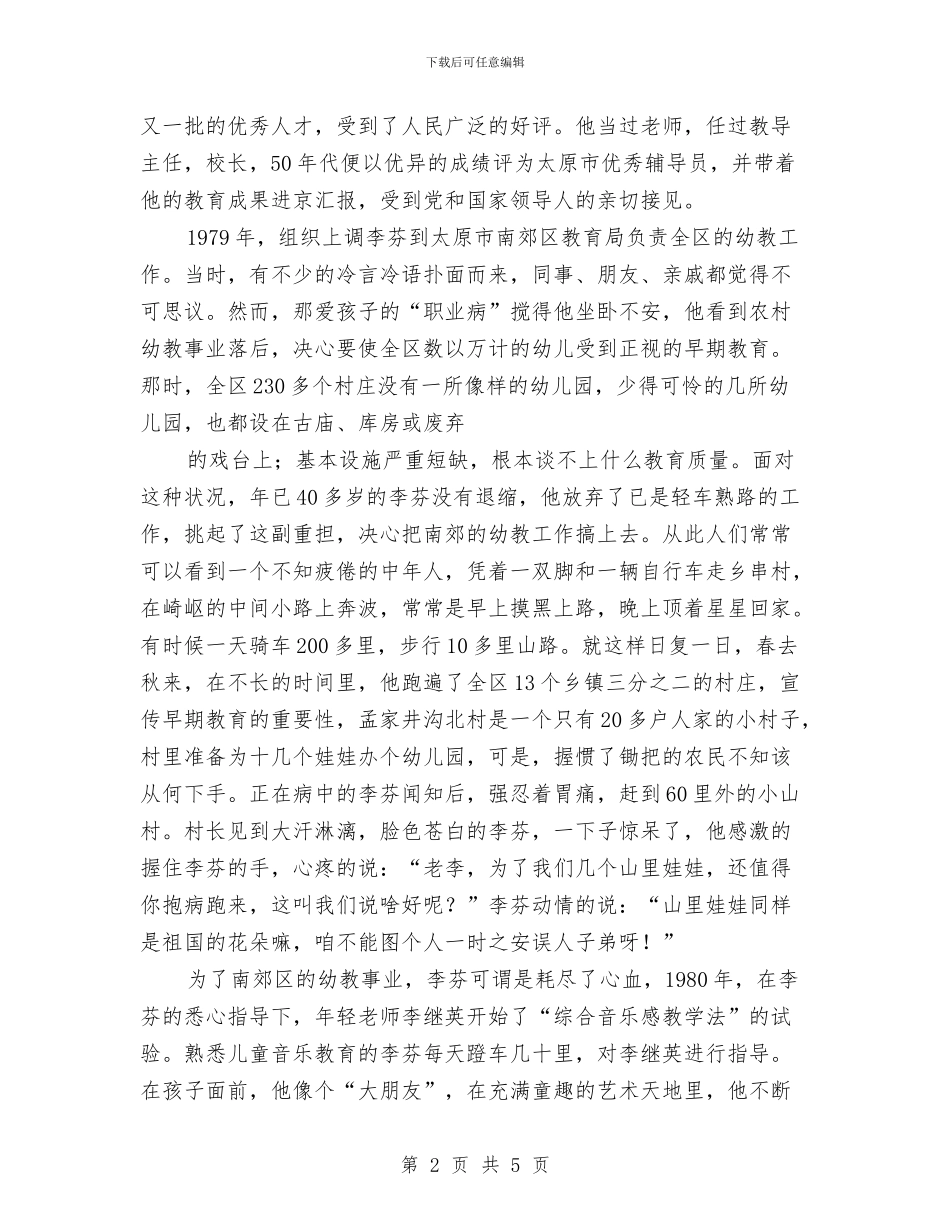 幼儿教师演讲稿：爱-播撒在眷念的教育事业里与幼儿教师演讲稿：牵挂与回报汇编_第2页