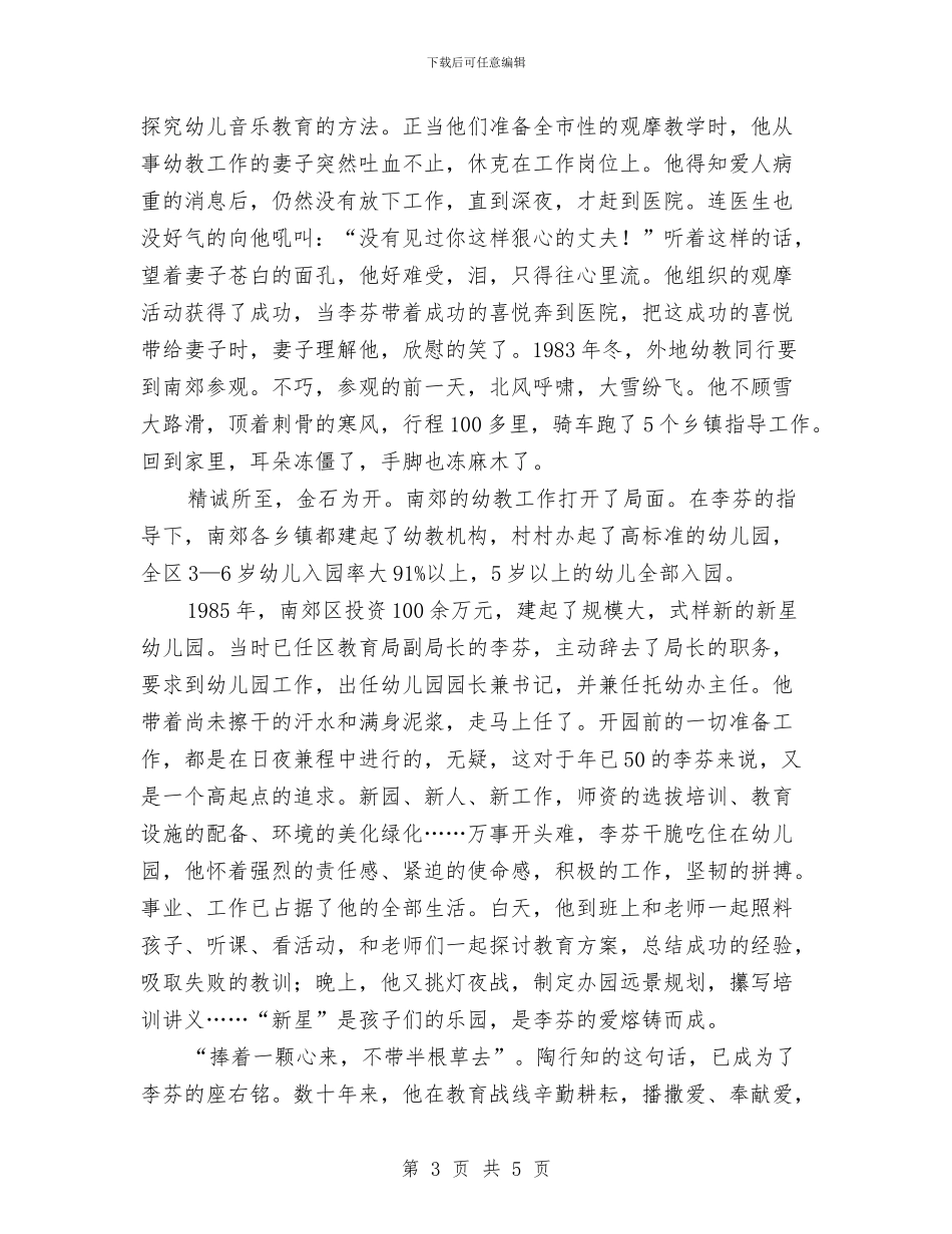 幼儿教师演讲稿：爱-播撒在眷念的教育事业里与幼儿教师演讲稿：牵挂与回报汇编_第3页