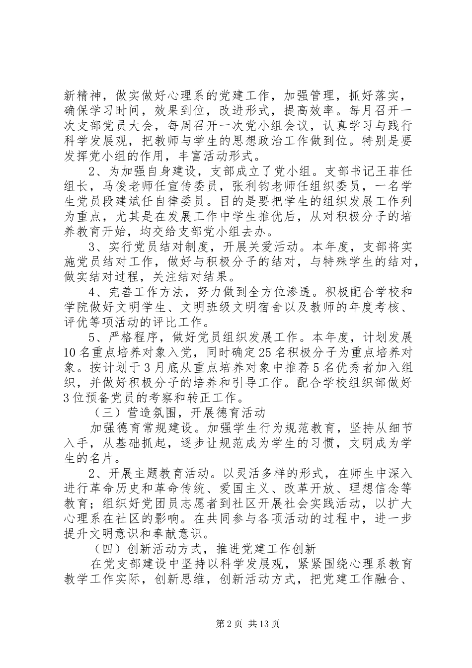 学校党支部工作计划4篇_第2页