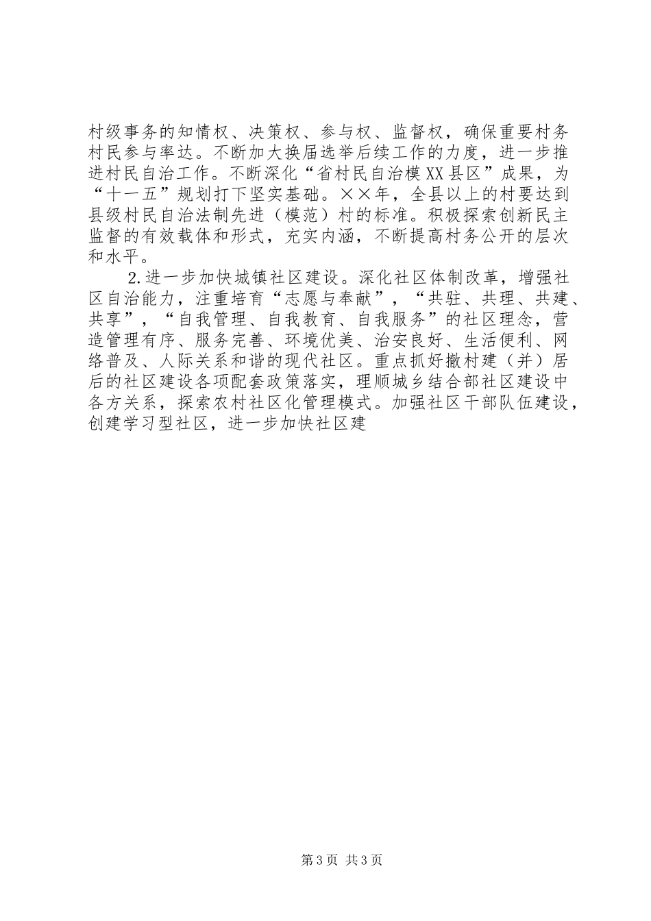 年民政工作基本思路工作计划 _第3页
