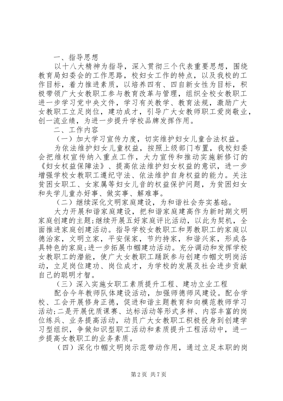 女工委工作计划4篇_第2页